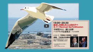 Read more about the article 励ましの歌とみことばの夕べ 3.11 in 仙台