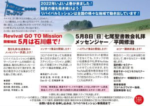 Revival GO TO Mission 開催地区 5月は石川県で！ @ 大垣サンライズチャペル