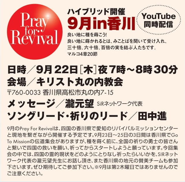 YouTube - Pray for Revival (2022年09月) @ キリスト丸の内教会