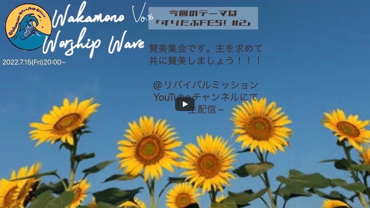 Read more about the article Wakamono Worship Wave（ワカモノワーシップウェーブ）vol.16