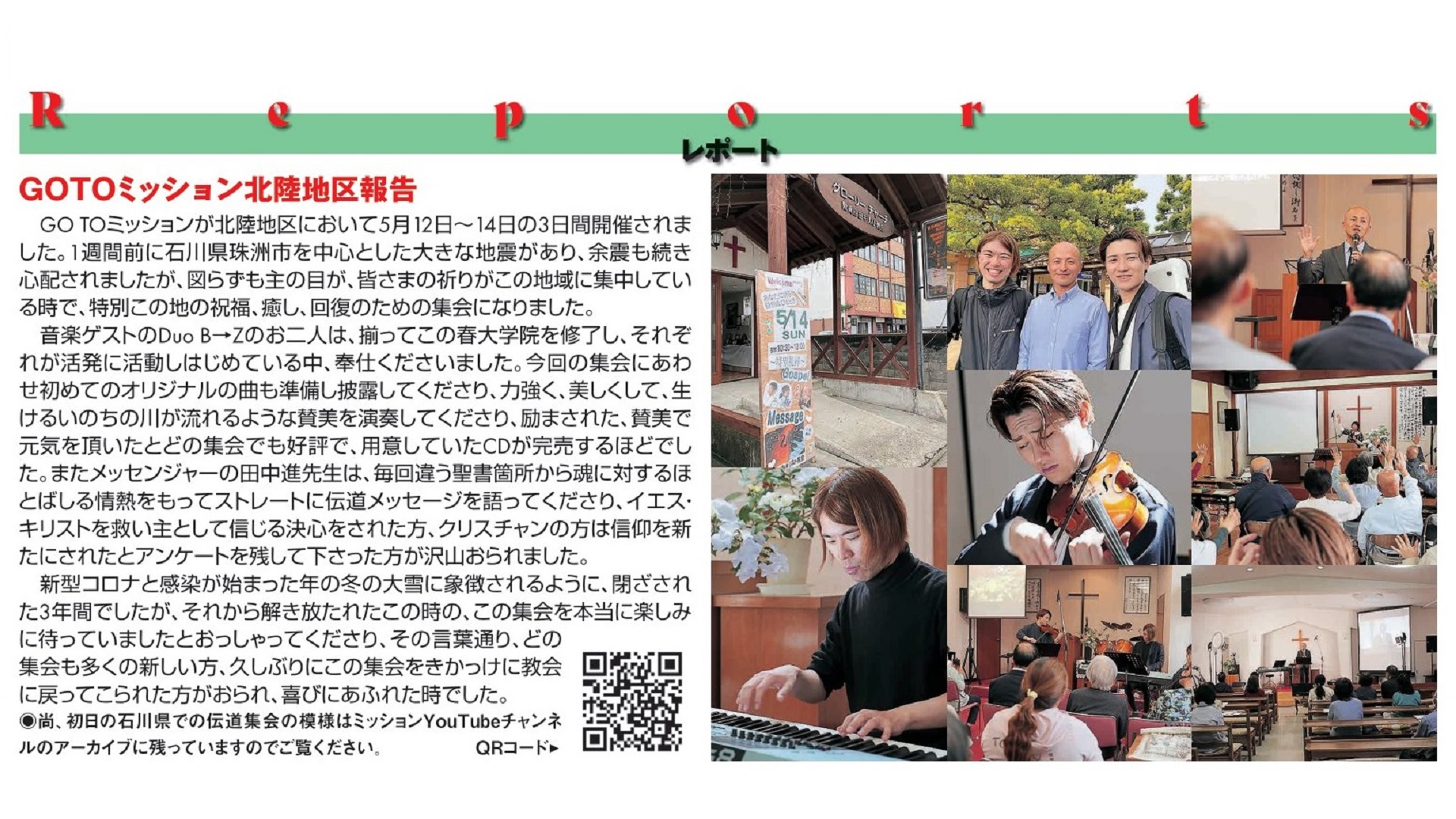 Read more about the article GOTOミッション北陸地区報告